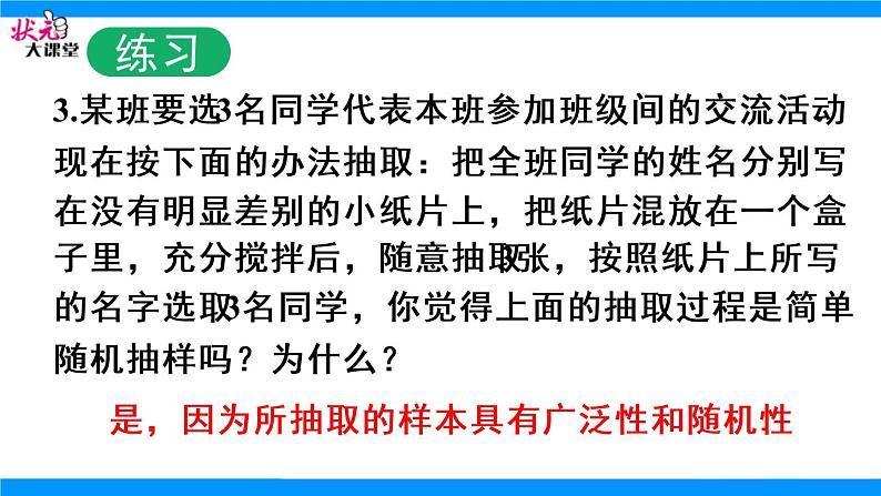 初中数学人教版七年级下册数学活动11课件PPT第7页