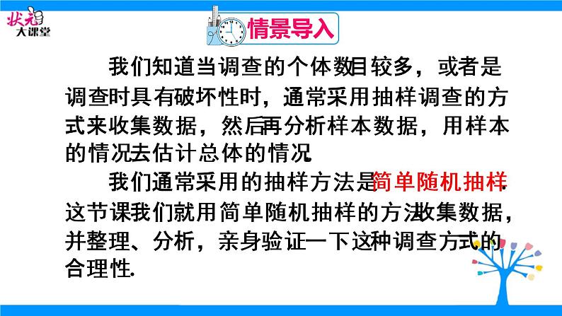 初中数学人教版七年级下册数学活动11课件PPT第8页