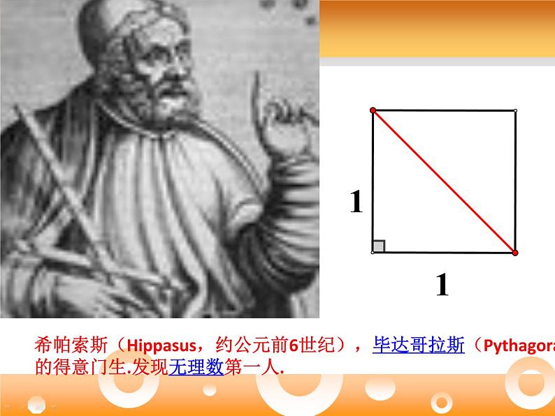 初中数学人教版七年级下册算数平方根课件PPT第3页