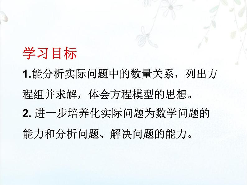 初中数学人教版七年级下册探究3交通运输问题1课件PPT第2页