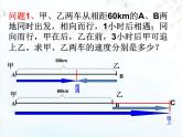 初中数学人教版七年级下册探究3交通运输问题1课件PPT