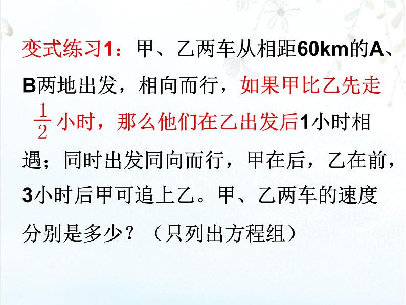 初中数学人教版七年级下册探究3交通运输问题1课件PPT第6页