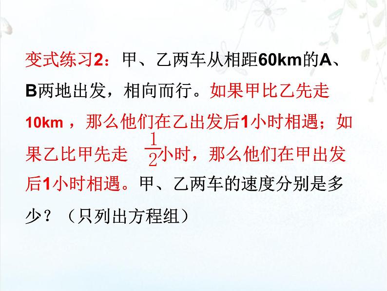 初中数学人教版七年级下册探究3交通运输问题1课件PPT第7页