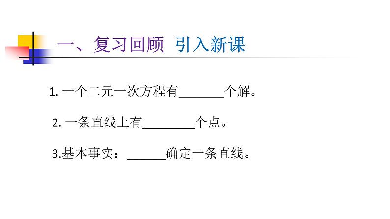 初中数学人教版七年级下册数学活动8课件PPT第2页