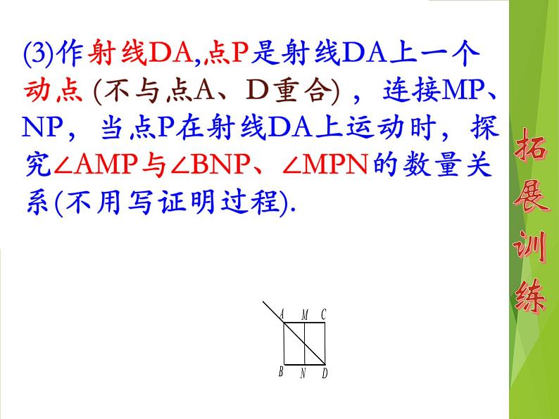 初中数学人教版七年级下册数学活动4课件PPT第5页