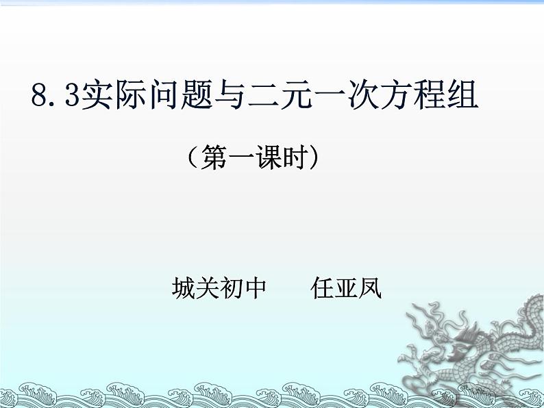 初中数学人教版七年级下册探究1牛饲料问题3课件PPT第1页