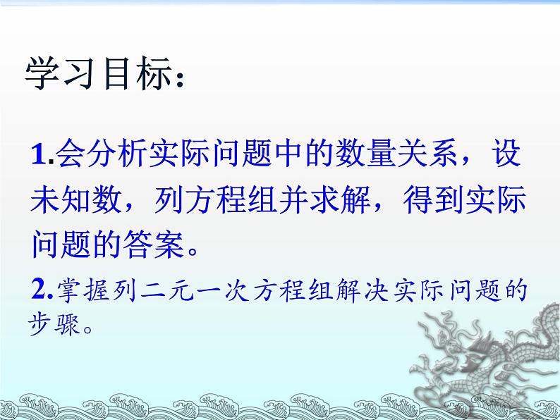 初中数学人教版七年级下册探究1牛饲料问题3课件PPT第3页