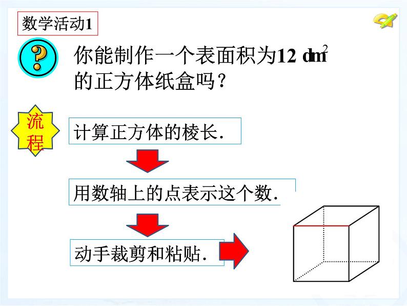 初中数学人教版七年级下册数字活动1课件PPT03