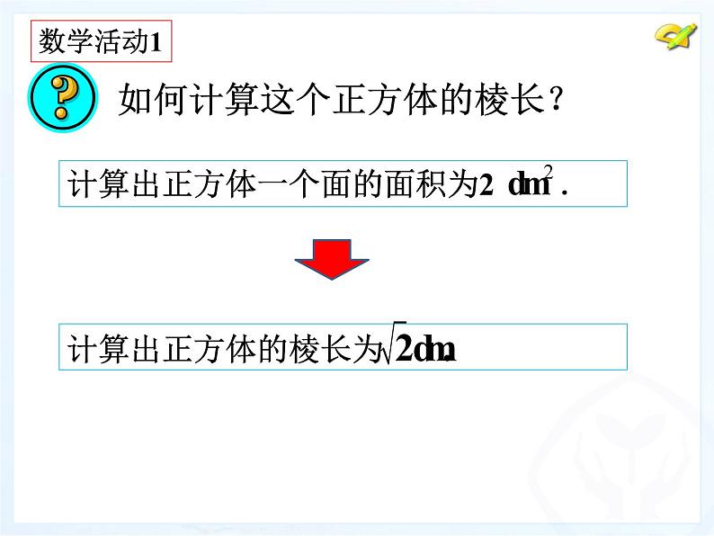 初中数学人教版七年级下册数字活动1课件PPT04