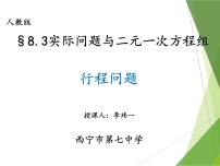 初中数学人教版七年级下册探究3交通运输问题3课件PPT