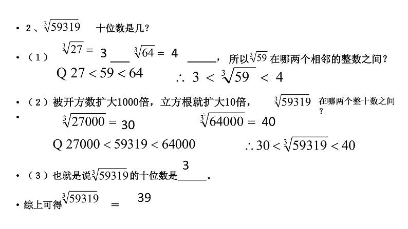 初中数学人教版七年级下册数字活动1课件PPT第5页