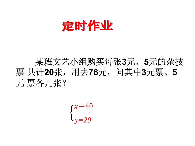 初中数学人教版七年级下册探究3交通运输问题2课件PPT第2页