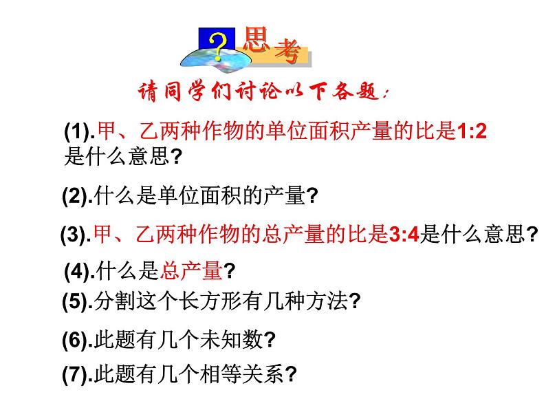 初中数学人教版七年级下册探究3交通运输问题2课件PPT第5页