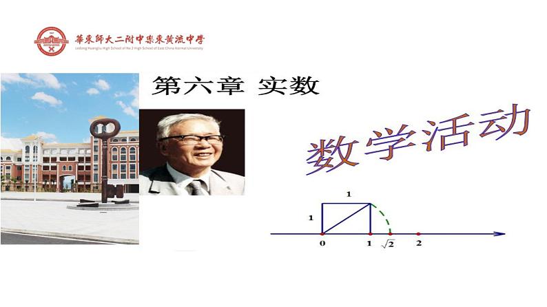 初中数学人教版七年级下册数字活动课件PPT第1页