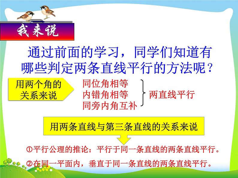 初中数学人教版七年级下册数学活动10课件PPT第3页