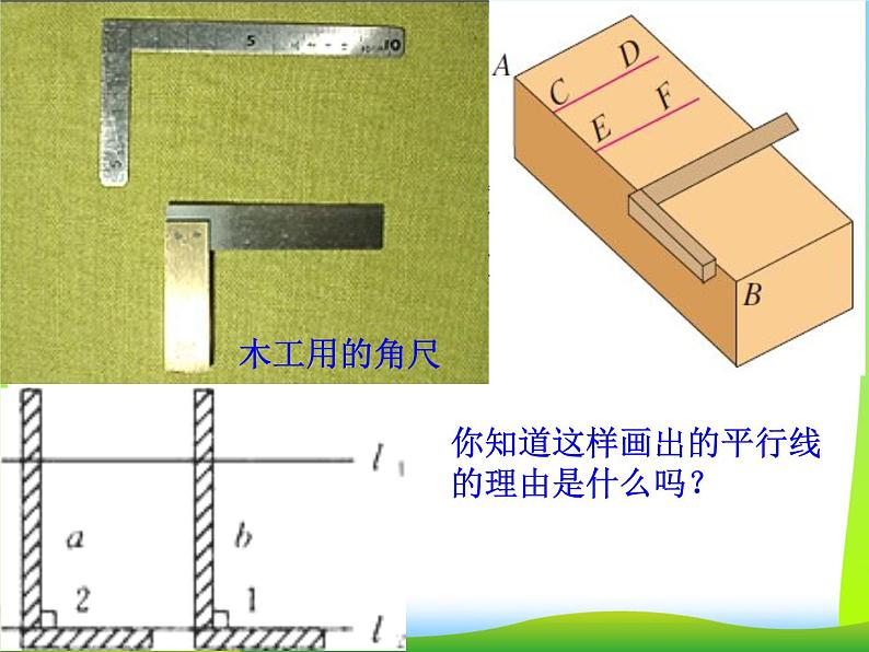 初中数学人教版七年级下册数学活动10课件PPT第4页