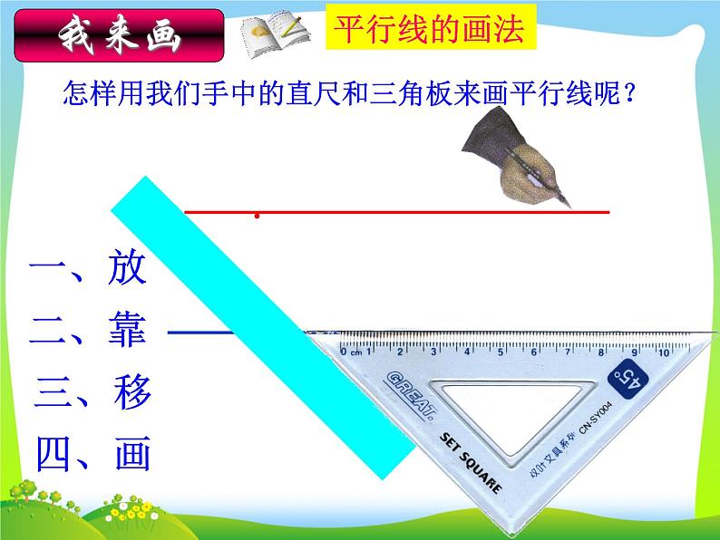 初中数学人教版七年级下册数学活动10课件PPT第5页