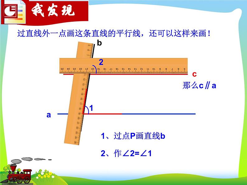 初中数学人教版七年级下册数学活动10课件PPT第6页