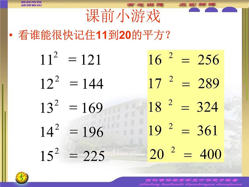 初中数学人教版七年级下册算数平方根3课件PPT02