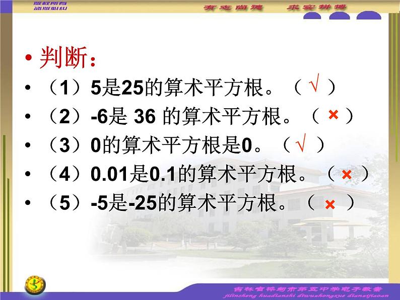 初中数学人教版七年级下册算数平方根3课件PPT08