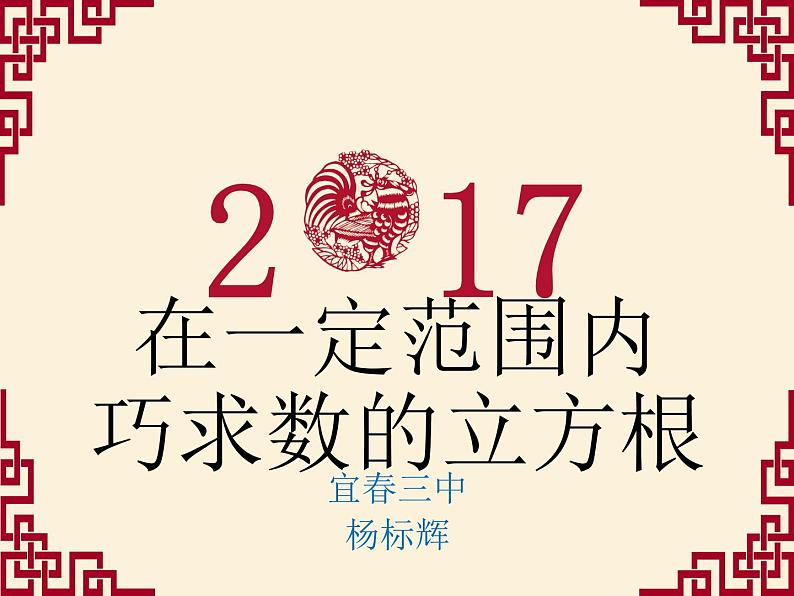 初中数学人教版七年级下册数字活动课件PPT第1页