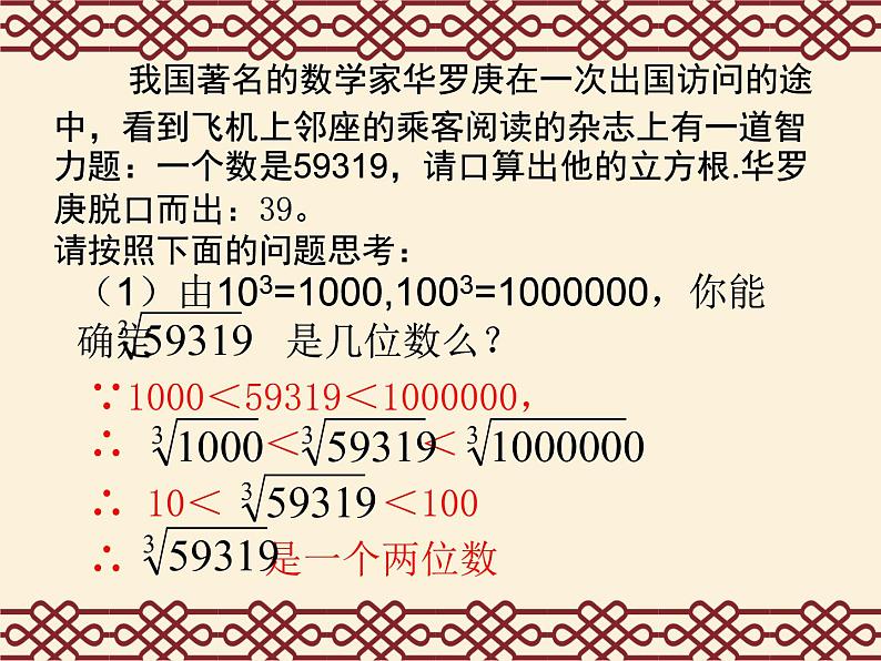 初中数学人教版七年级下册数字活动课件PPT第5页