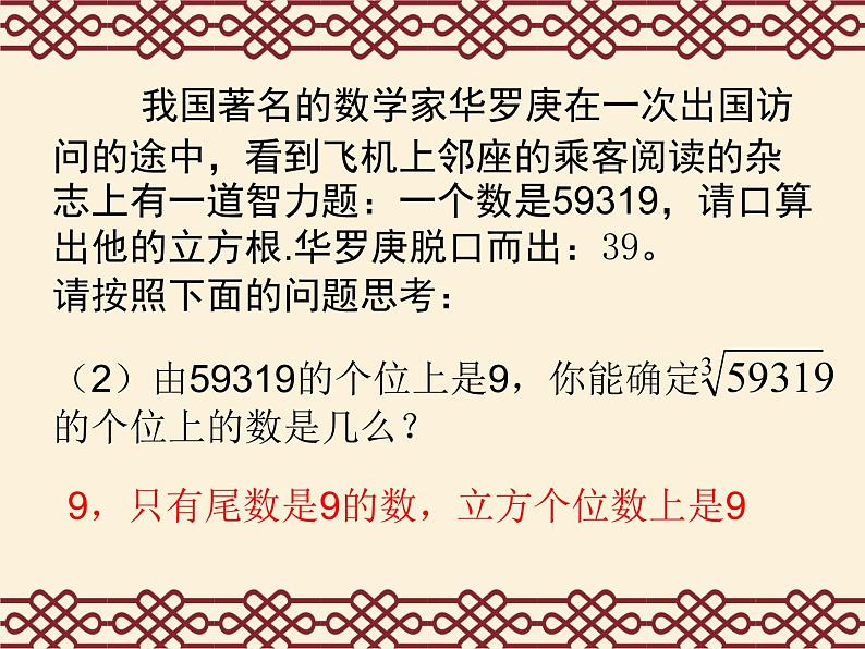 初中数学人教版七年级下册数字活动课件PPT第6页