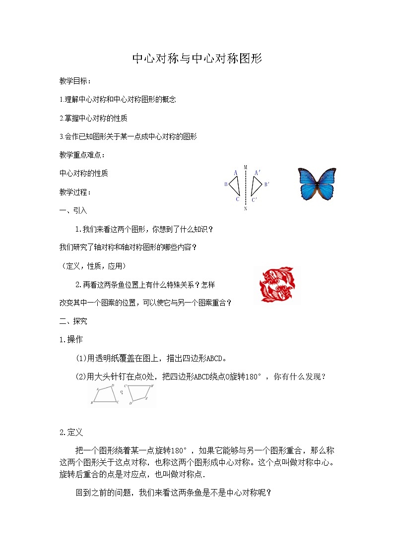 苏科版八年级数学下册 9.2 中心对称与中心对称图形(14)（教案）01