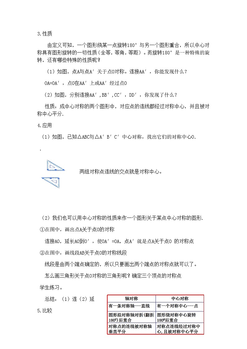 苏科版八年级数学下册 9.2 中心对称与中心对称图形(14)（教案）02