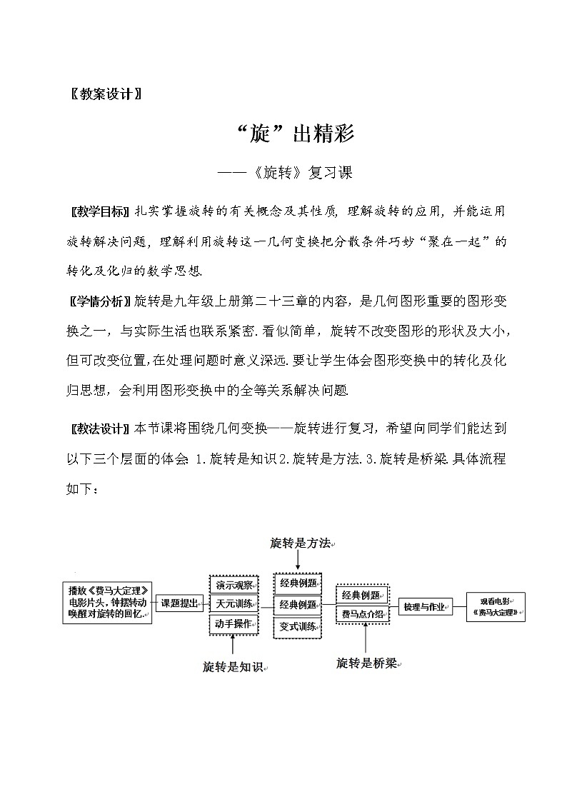 苏科版八年级数学下册 9.1 图形的旋转(3)（教案）01