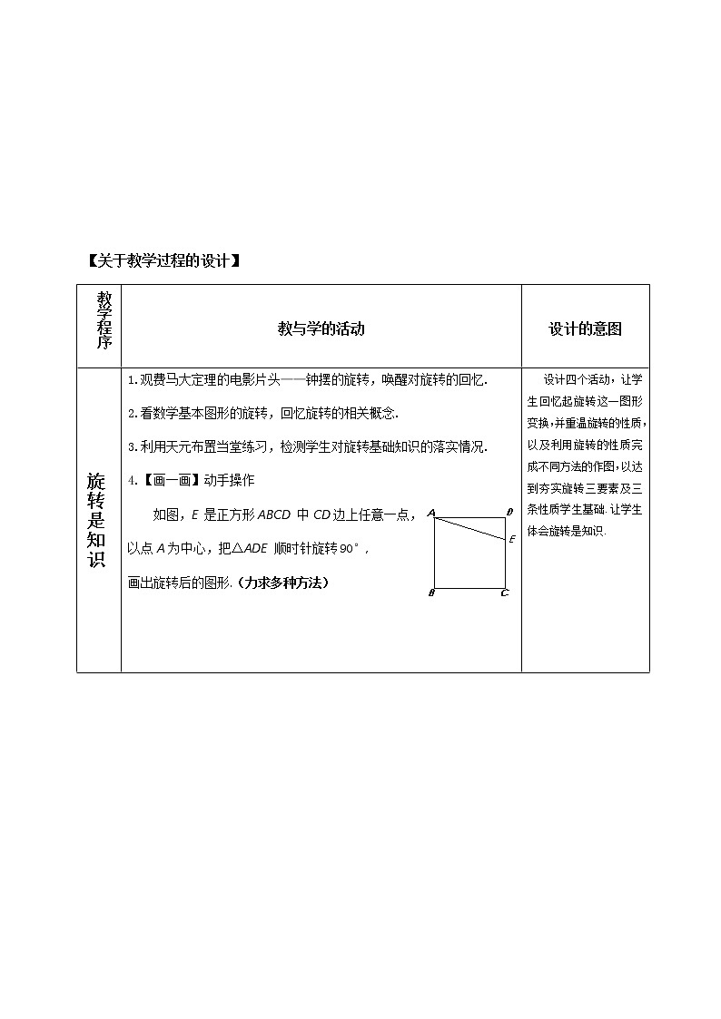 苏科版八年级数学下册 9.1 图形的旋转(3)（教案）02