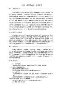 初中数学苏科版八年级下册9.1 图形的旋转教学设计