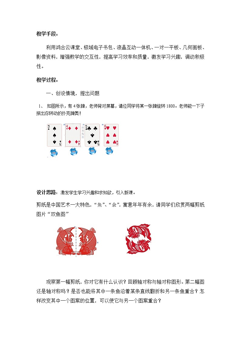 苏科版八年级数学下册 9.2 中心对称与中心对称图形 (2)（教案）02