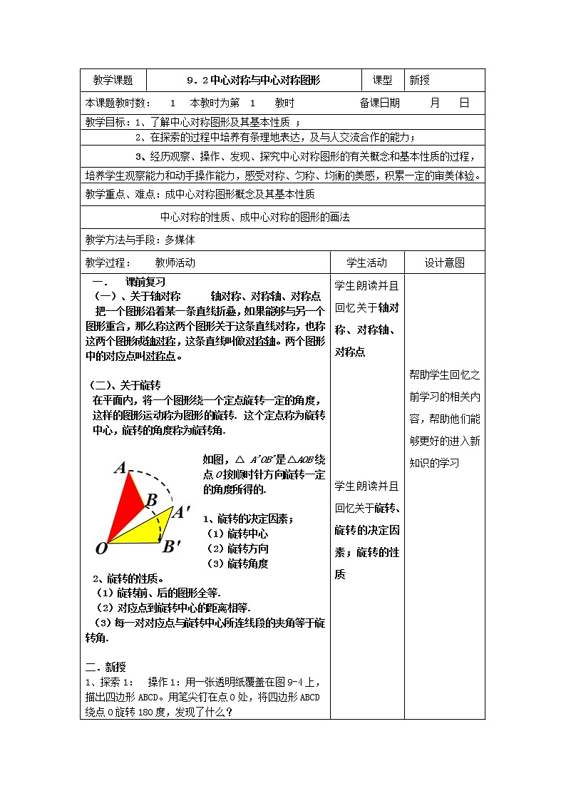 苏科版八年级数学下册 9.2 中心对称与中心对称图形(1)（教案）01