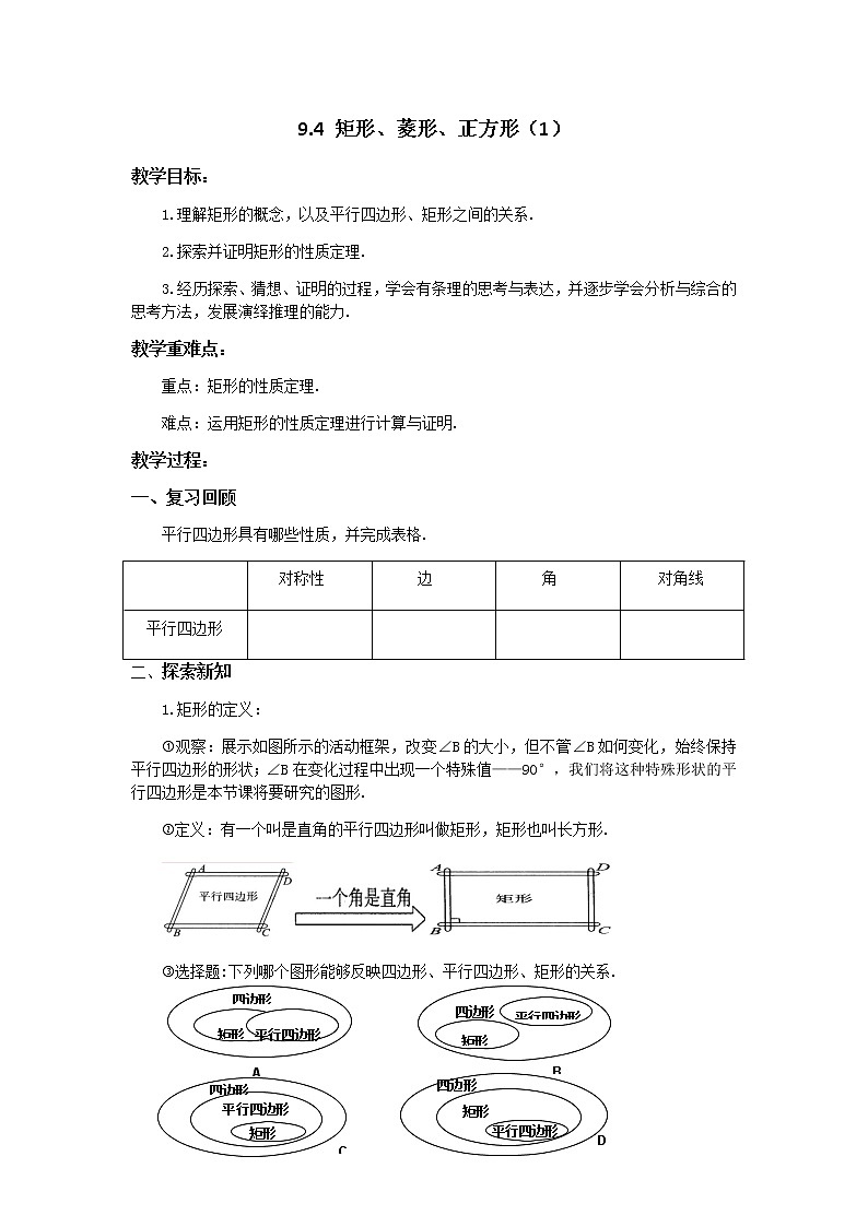 苏科版八年级数学下册 9.4 矩形、菱形、正方形(2)（教案）01