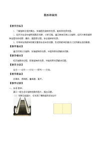 初中数学苏科版八年级下册9.1 图形的旋转教案