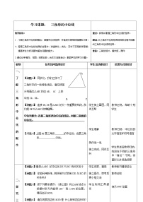 初中数学苏科版八年级下册9.5 三角形的中位线教案