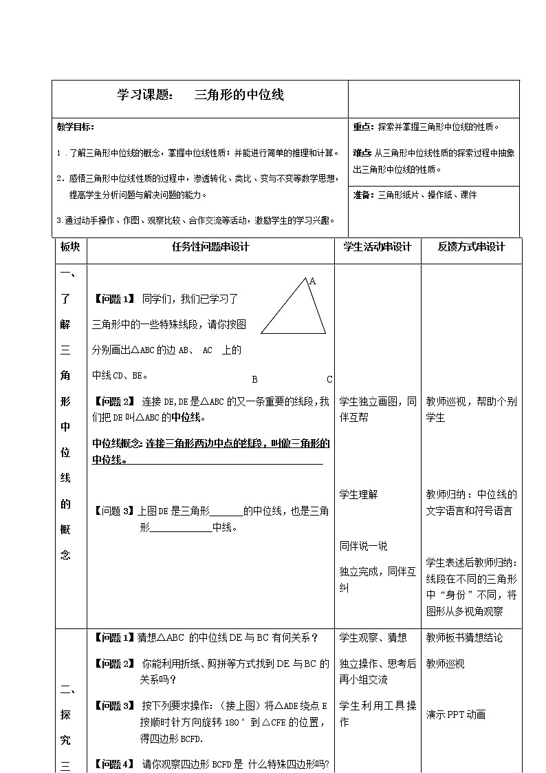 苏科版八年级数学下册 9.5 三角形的中位线(2)（教案）第1页