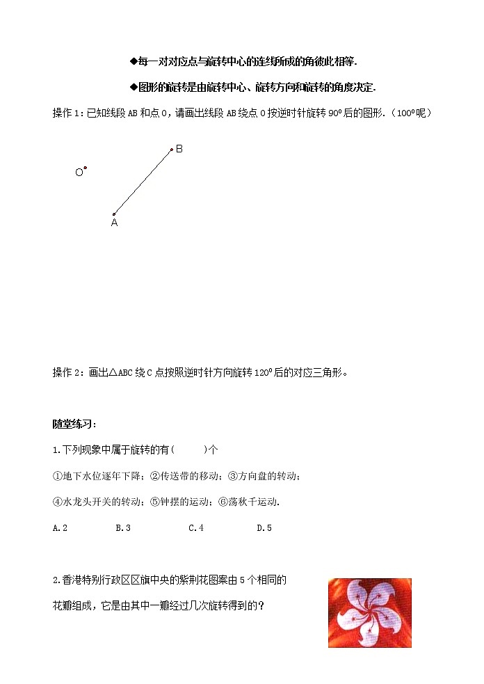 苏科版八年级数学下册 9.1 图形的旋转(13)（教案）02