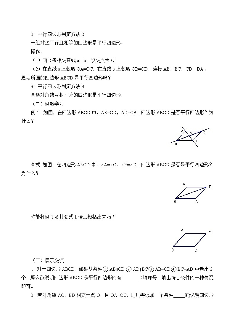 苏科版八年级数学下册 9.3 平行四边形_（教案）第2页