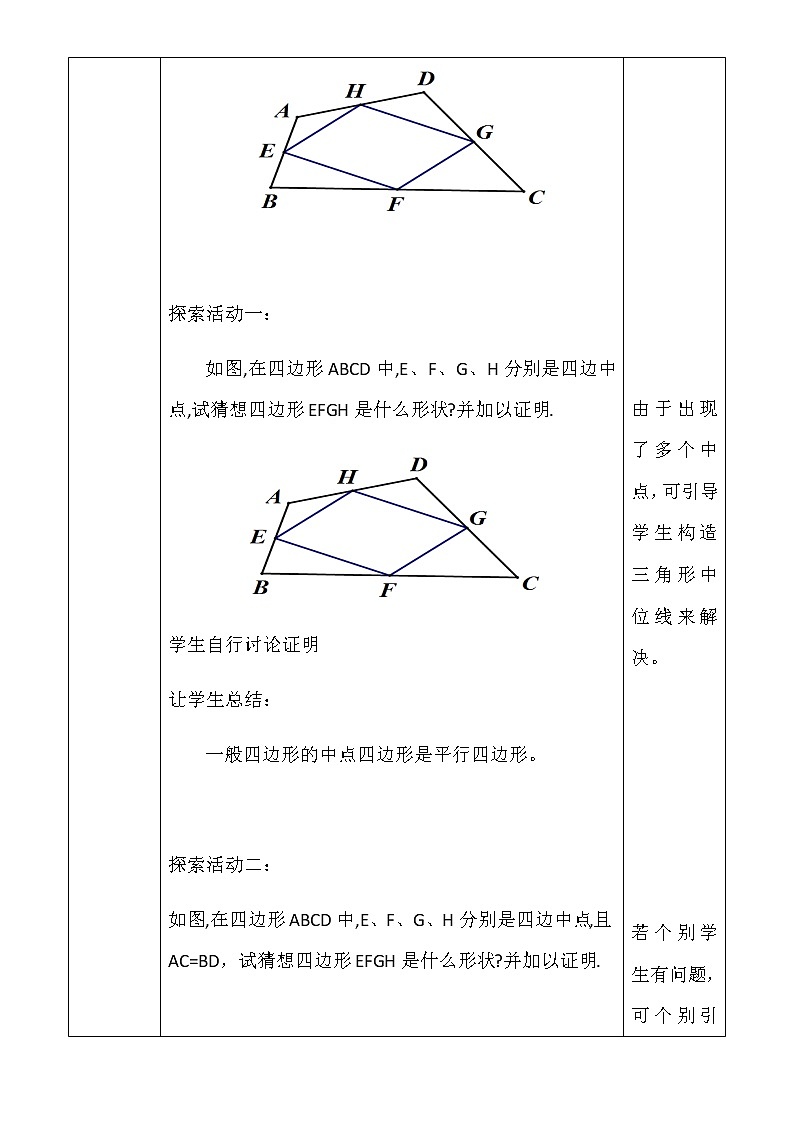 苏科版八年级数学下册 9.5 三角形的中位线(27)（教案）第2页