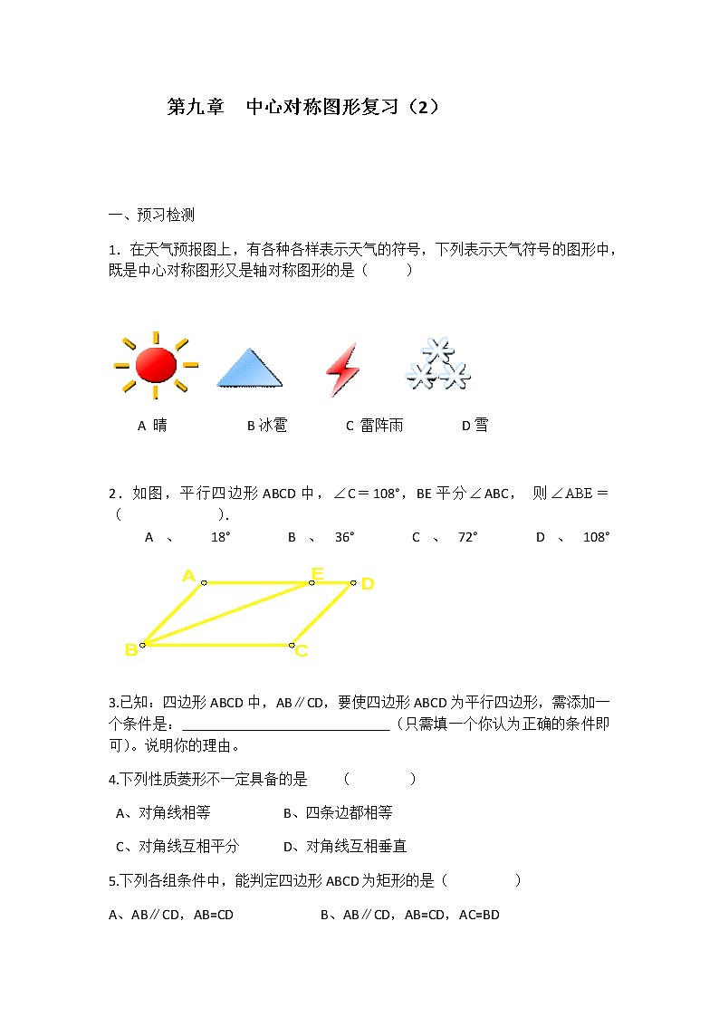 苏科版八年级数学下册 9.2 中心对称与中心对称图形(13)（教案）01