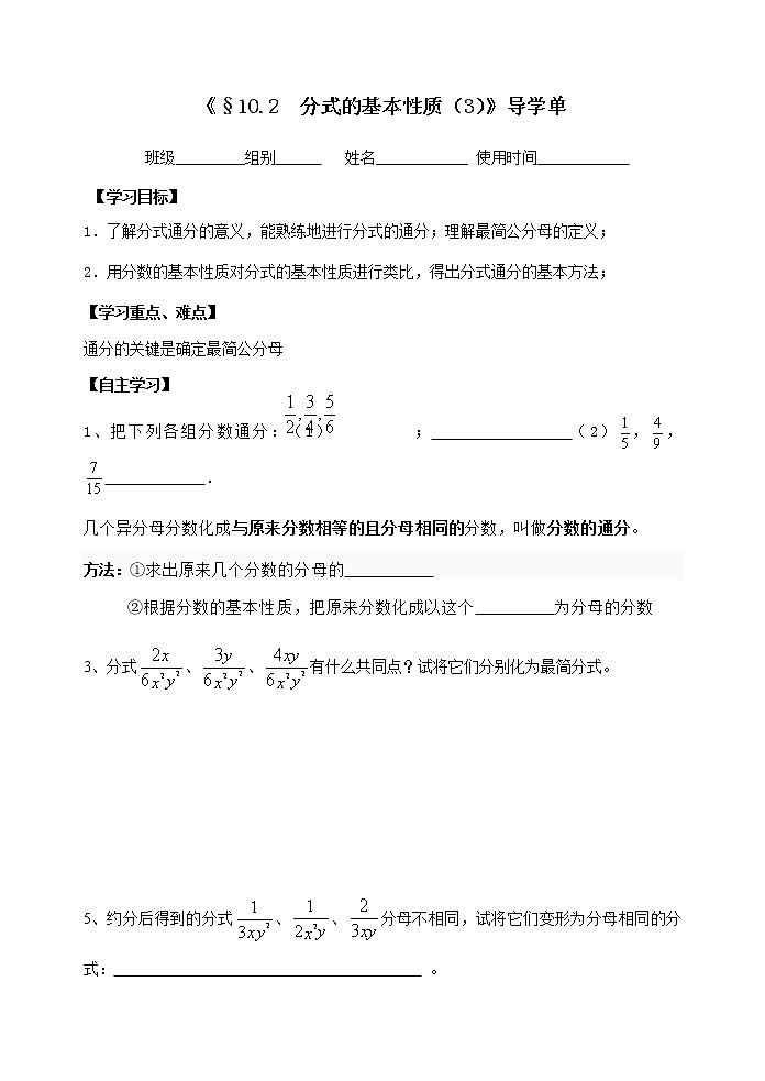 苏科版八年级数学下册 10.2 分式的基本性质(9)（教案）第1页