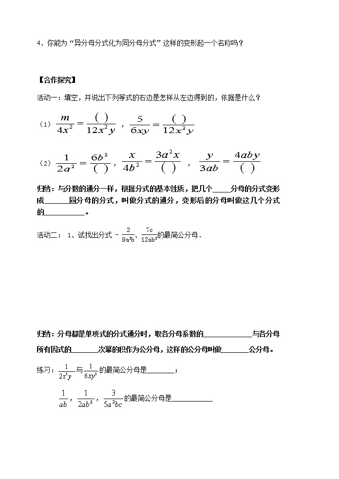 苏科版八年级数学下册 10.2 分式的基本性质(9)（教案）第2页