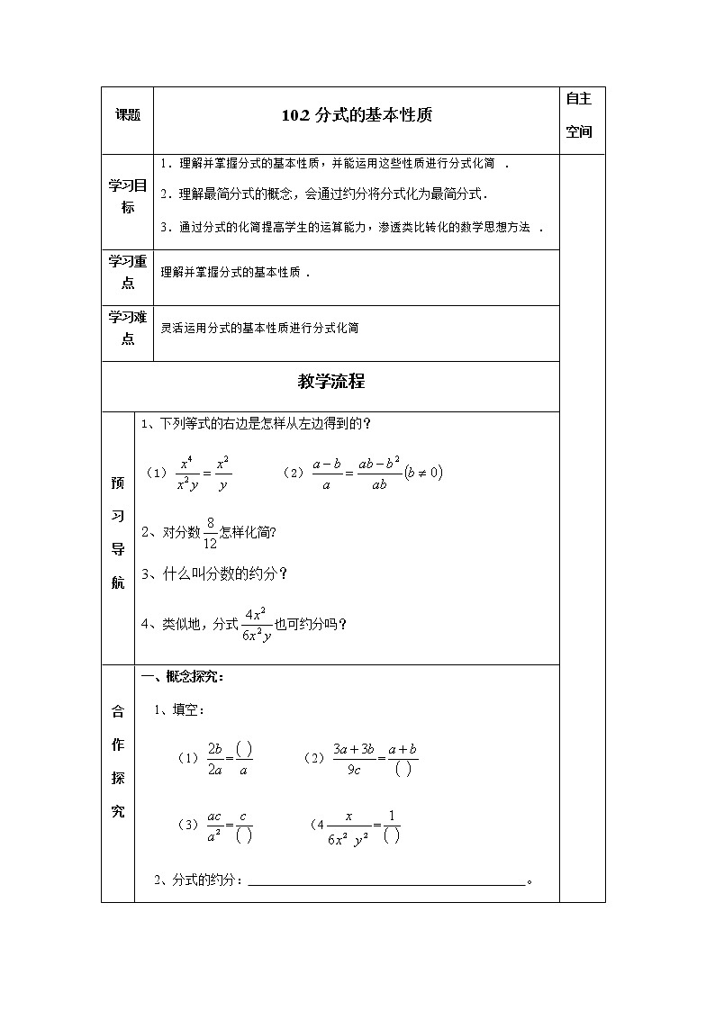 苏科版八年级数学下册 10.2 分式的基本性质(7)（教案）01