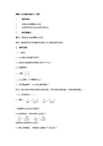 苏科版八年级下册第10章 分式10.2 分式的基本性质教案