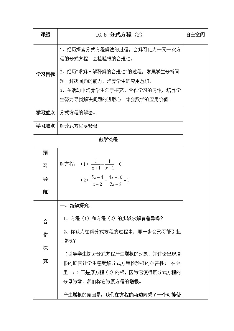 苏科版八年级数学下册 10.5 分式方程(19)（教案）第1页