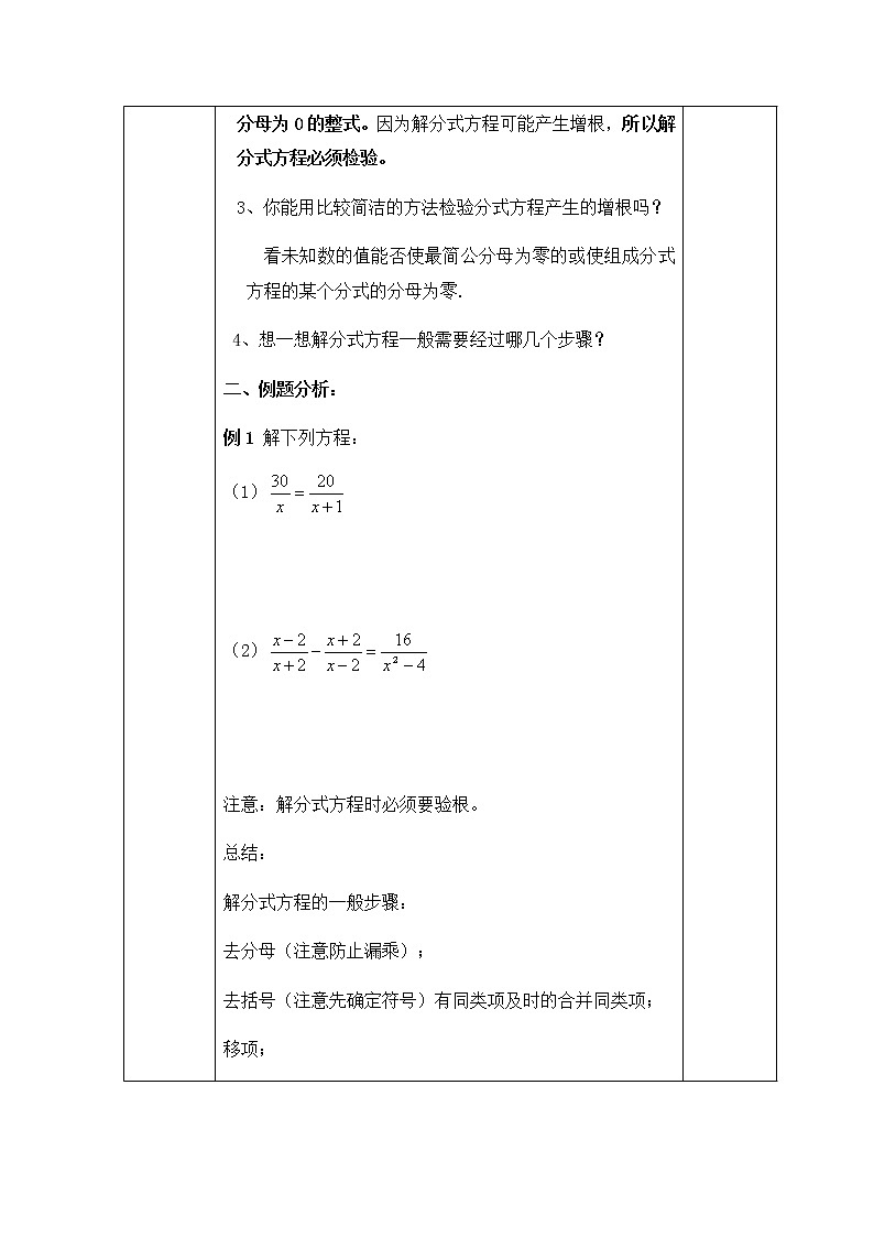 苏科版八年级数学下册 10.5 分式方程(19)（教案）第2页
