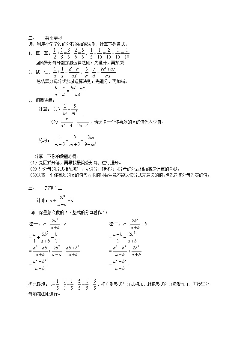 苏科版八年级数学下册 10.3 分式的加减（教案）第2页