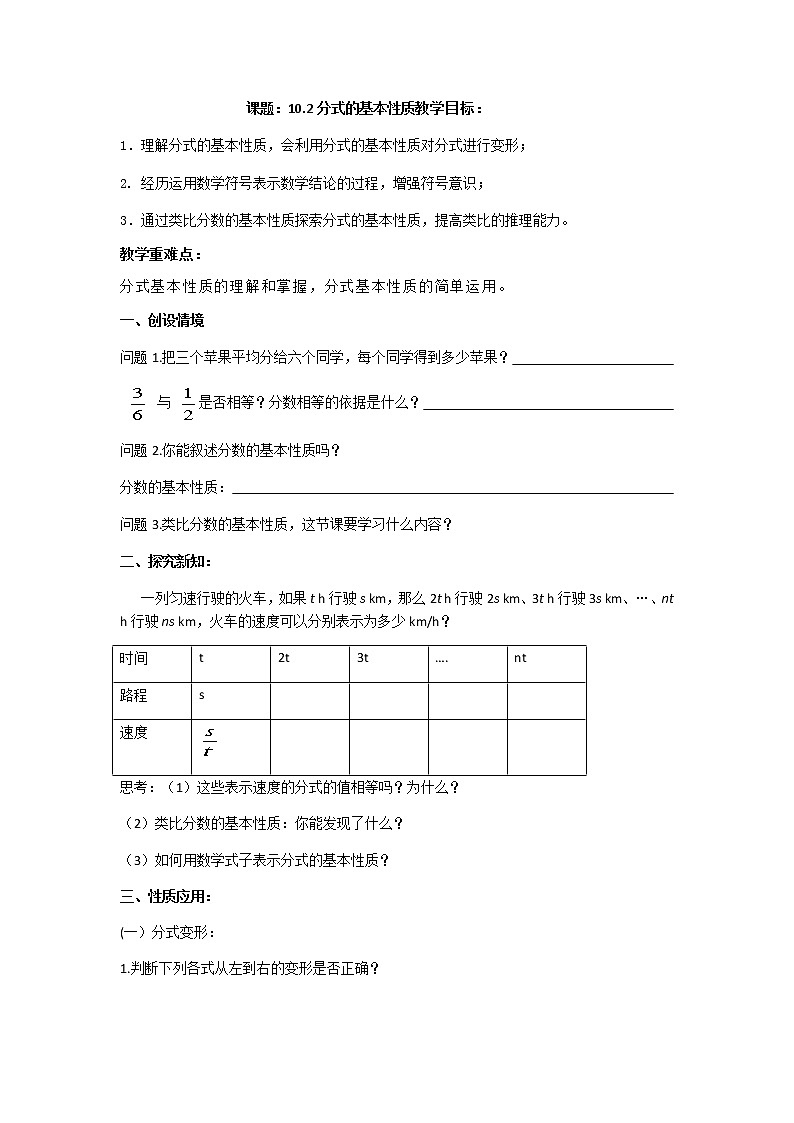 苏科版八年级数学下册 10.2 分式的基本性质(2)（教案）01
